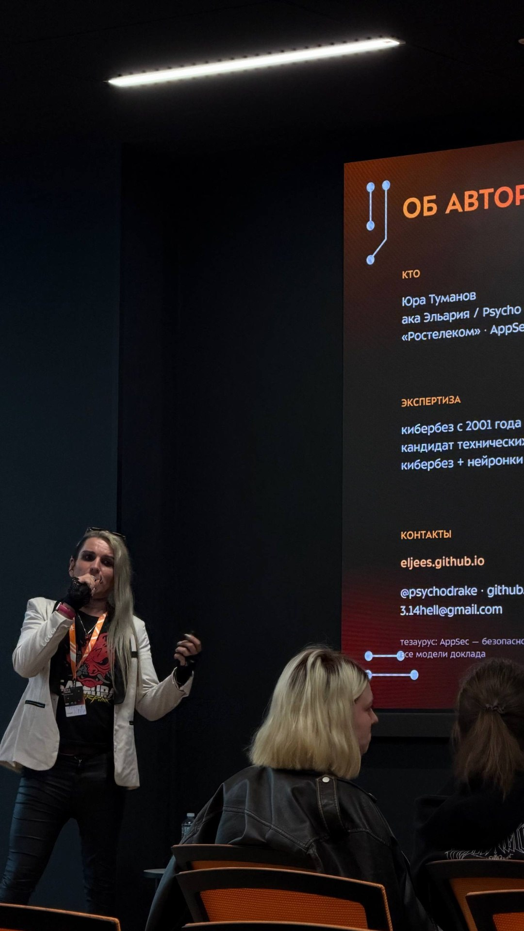 Выступление Юрия Туманова на ISCRA Talks, вид из зала / Yuriy Tumanov at ISCRA Talks, audience view
